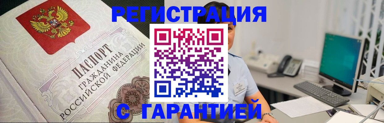 прописка для работы в Обояни