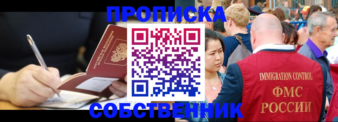 прописка в квартире в Обояни