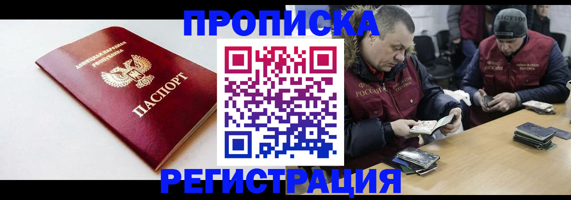 прописка для работы в Обояни