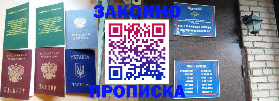 временная регистрация законно в Обояни