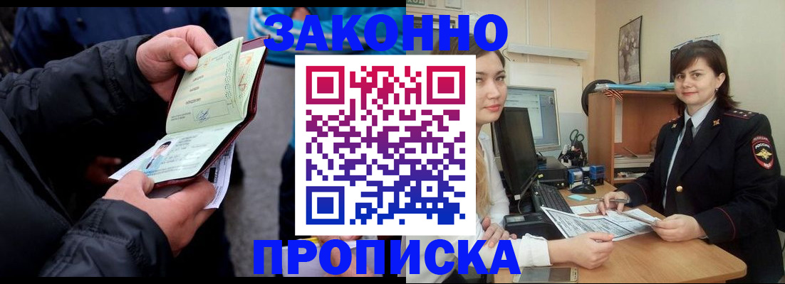 временная регистрация для всех в Обояни