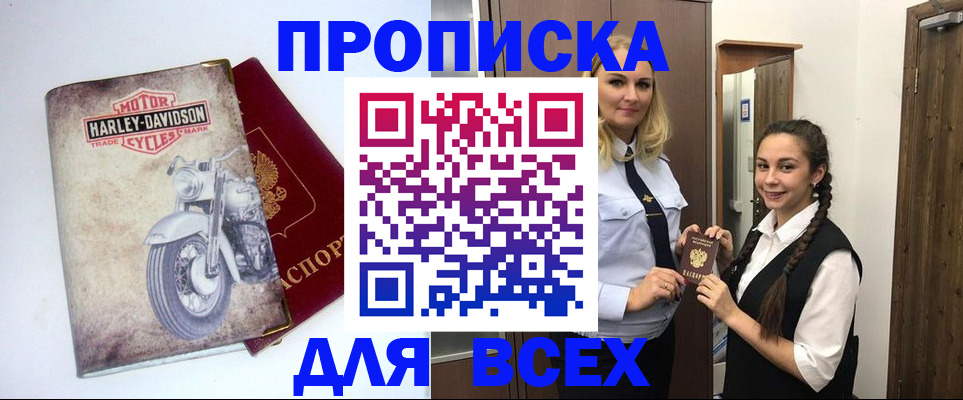 временная регистрация недорого в Обояни