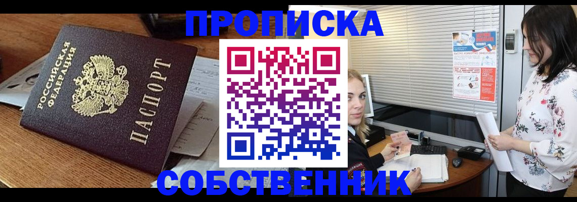 прописка законно в Обояни