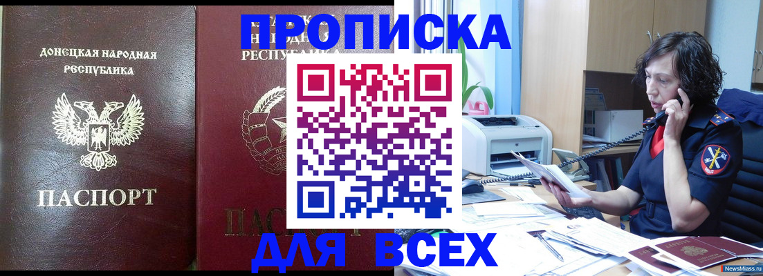 прописка законно в Обояни