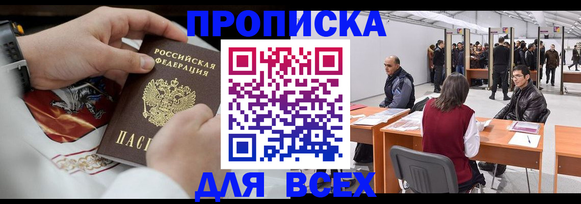 временная прописка в Обояни